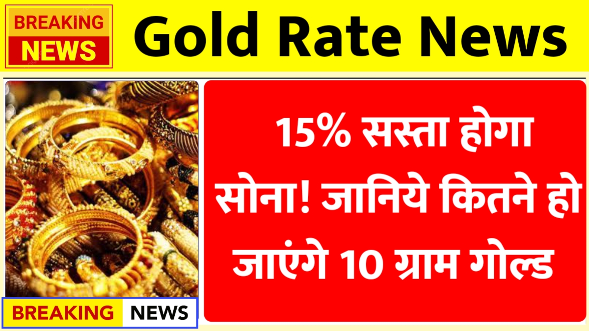 Gold Rate