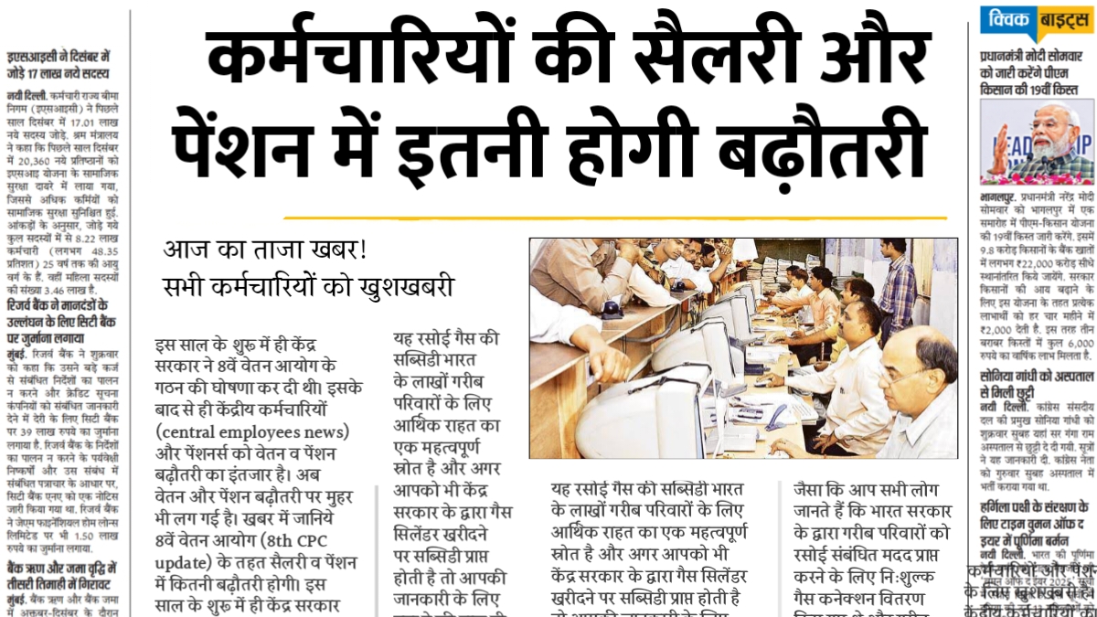 8th pay commission