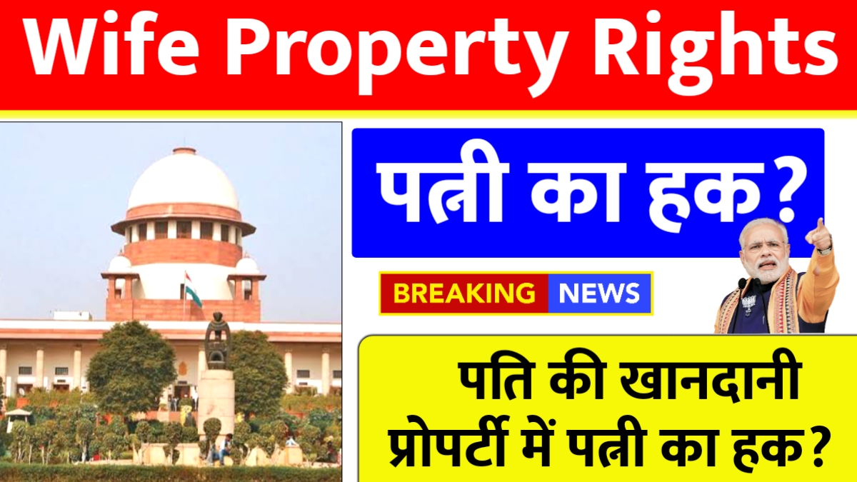 wife property rights