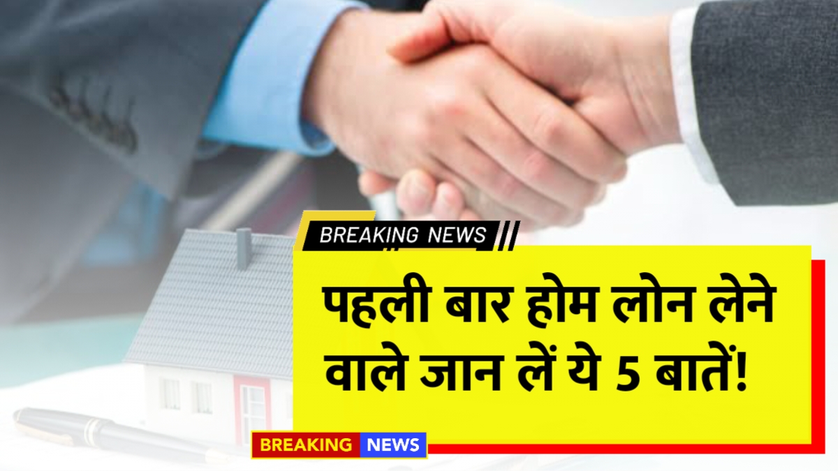 Home loan
