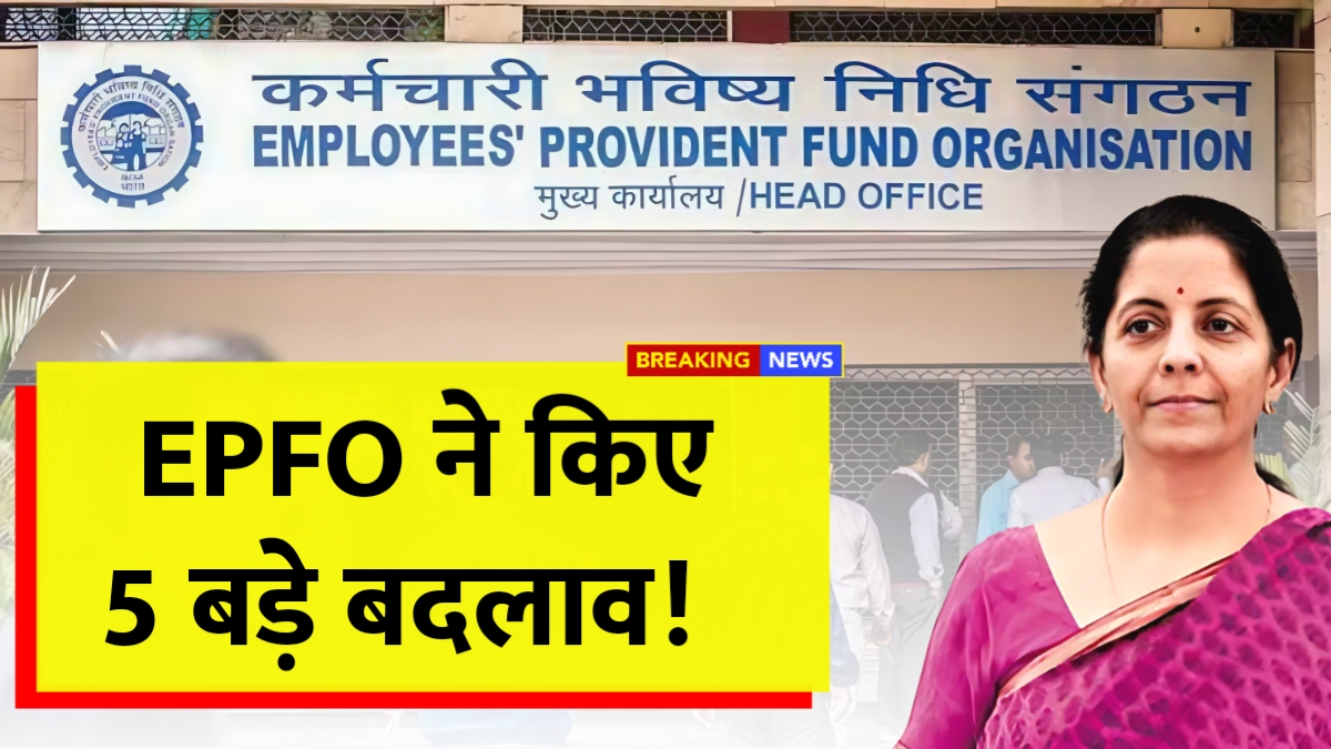 EPFO Rule