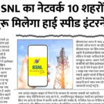 BSNL 4G Tower Start