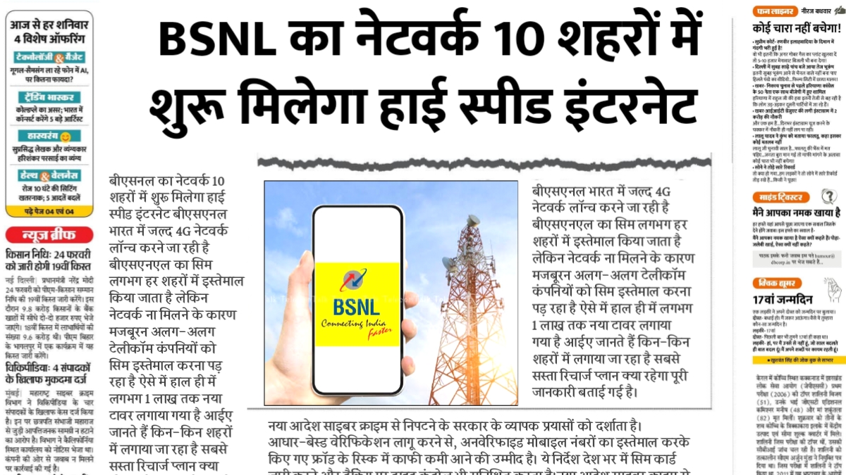 BSNL 4G Tower Start