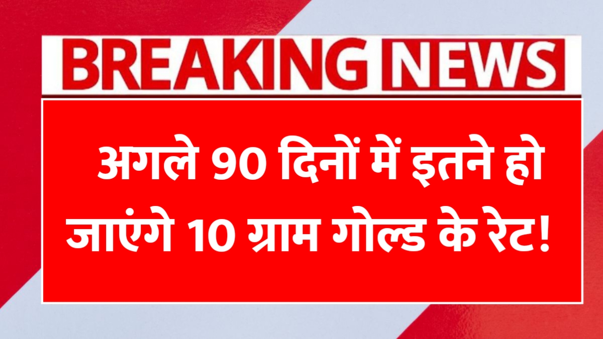 Gold Rate