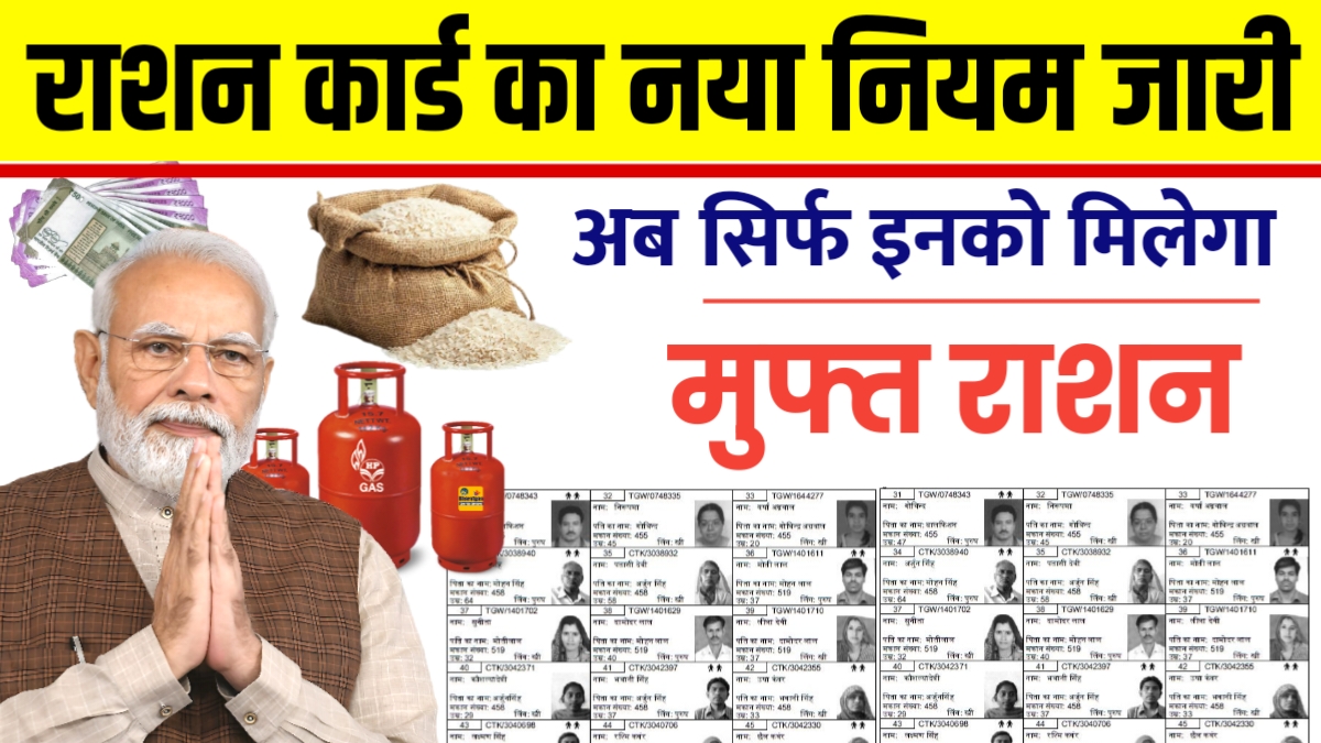 Ration Card New Rules