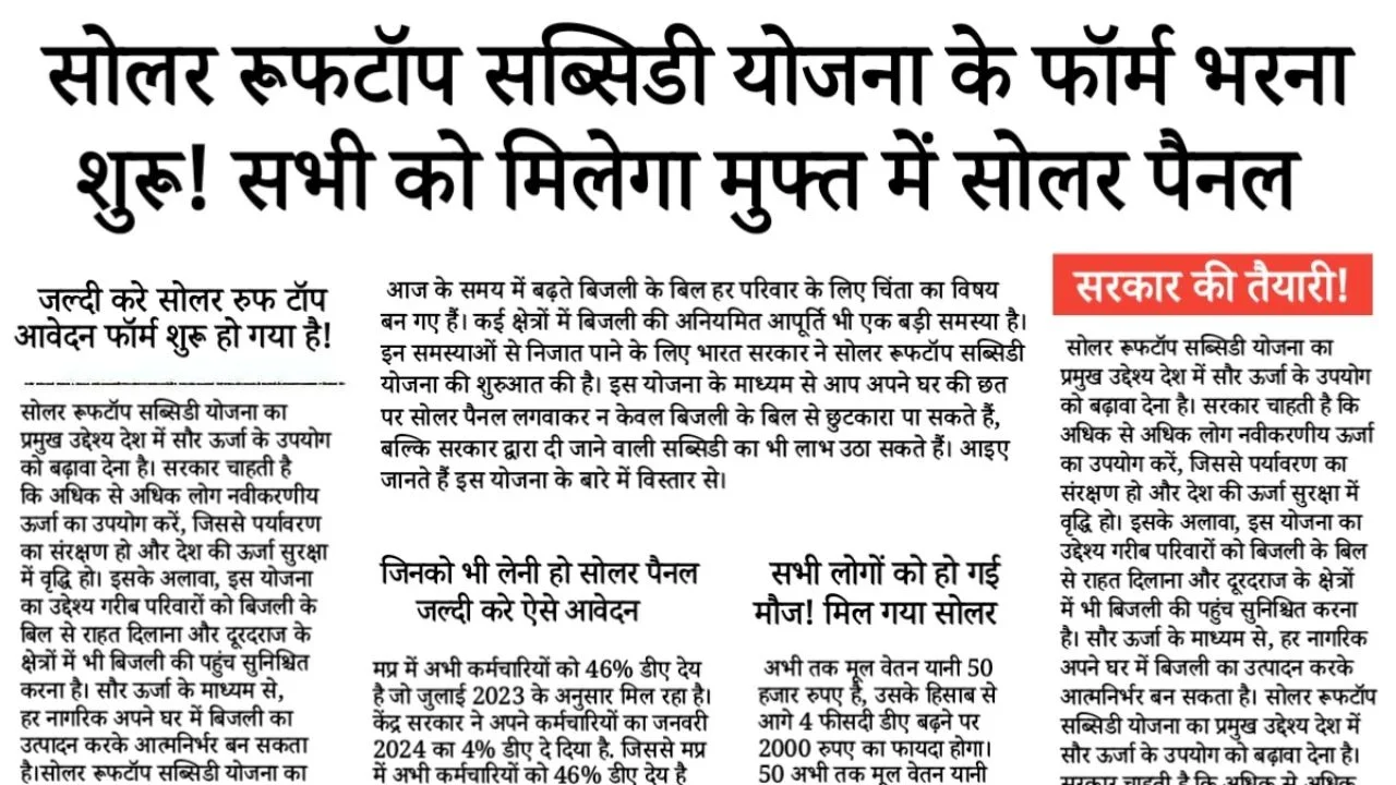 Solar Rooftop Subsidy Yojana